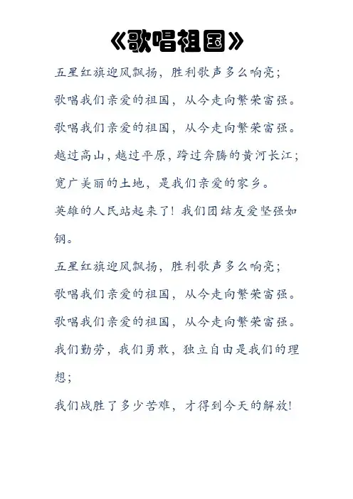 《歌唱祖国》歌词