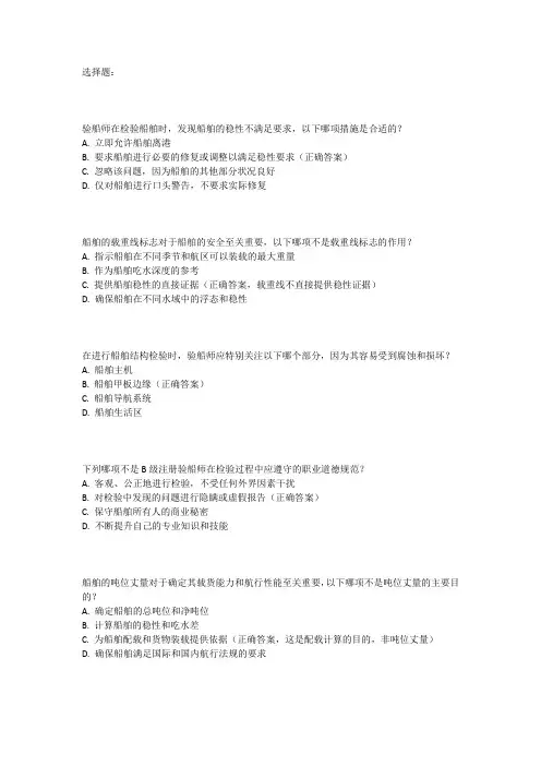 2023年b级注册验船师考试试题