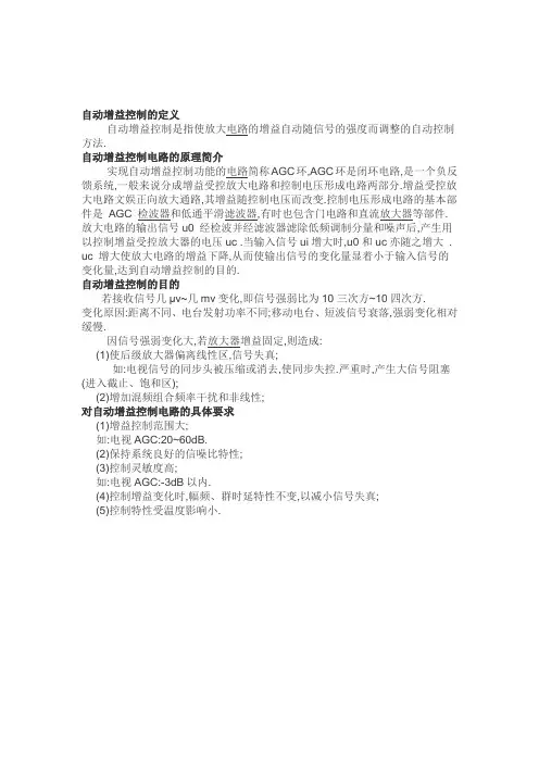 自动增益控制