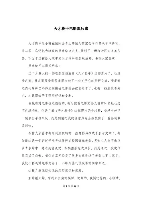 天才枪手电影观后感