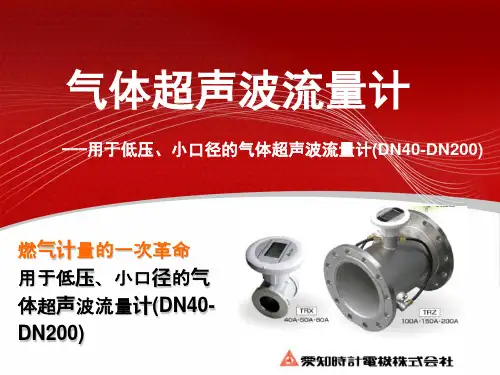 气体超声波流量计介绍