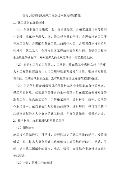 住宅小区智能化系统工程创优体系及保证措施