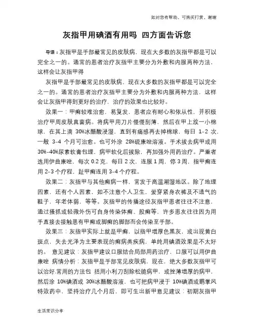 灰指甲用碘酒有用吗 四方面告诉您