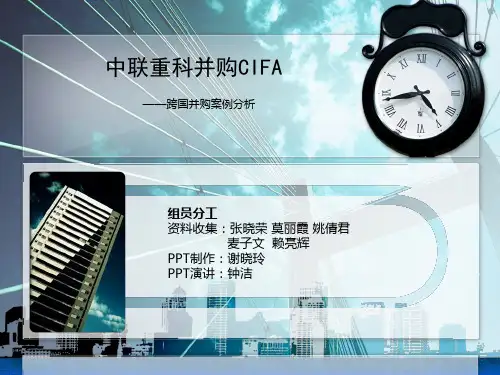 跨国并购の中联重科收购CIFA