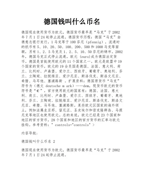德国钱叫什么币名