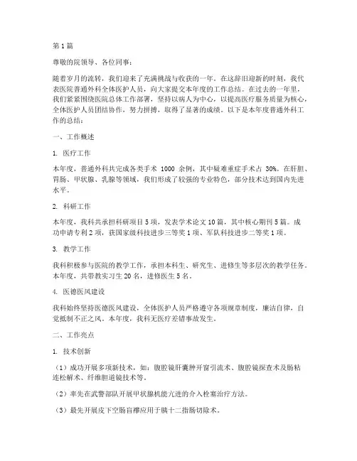 医院普通外科年终总结(3篇)