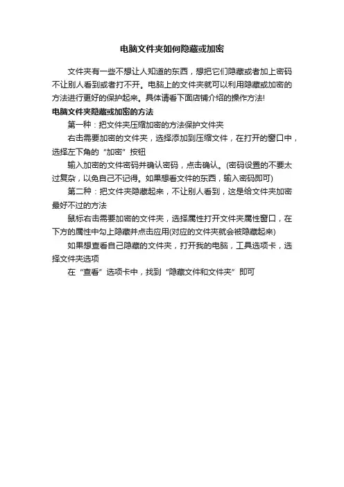 电脑文件夹如何隐藏或加密