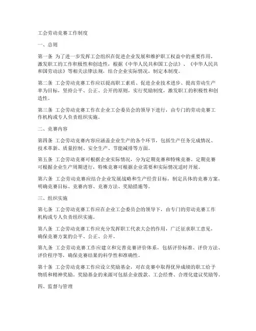 工会劳动竞赛工作制度