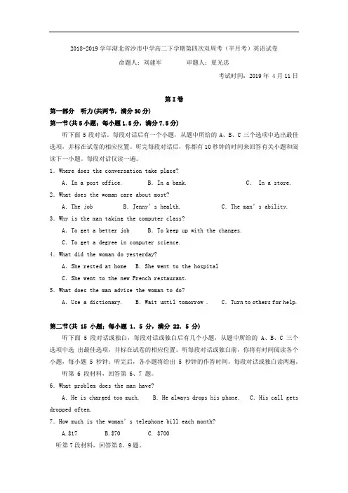 2018-2019学年湖北省沙市中学高二下学期第四次双周考(半月考)英语试题 Word版