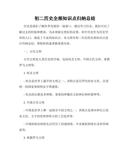 初二历史全部知识点归纳总结