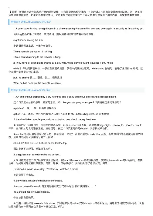 新概念英语第二册Lesson73~75学习笔记
