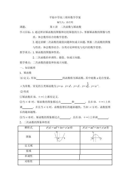 高三学案：二次函数与幂函数