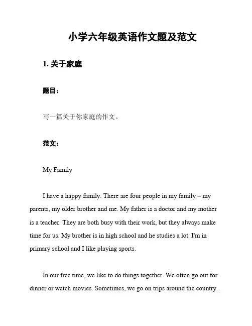 小学六年级英语作文题及范文