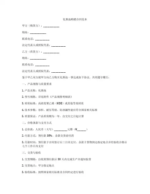 化粪池购销合同范本