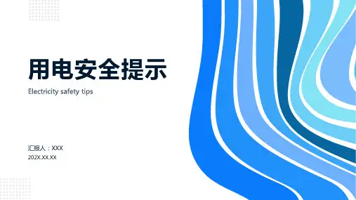 用电安全ppt课件