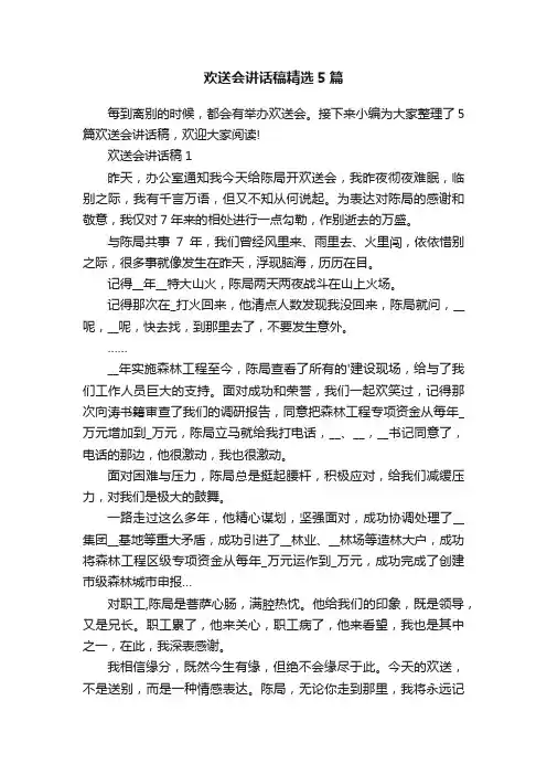 欢送会讲话稿精选5篇