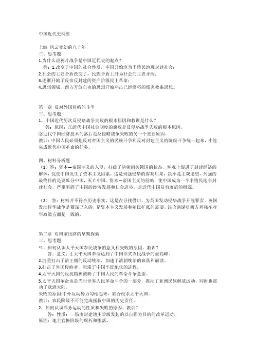 中国近代史纲要（答案）