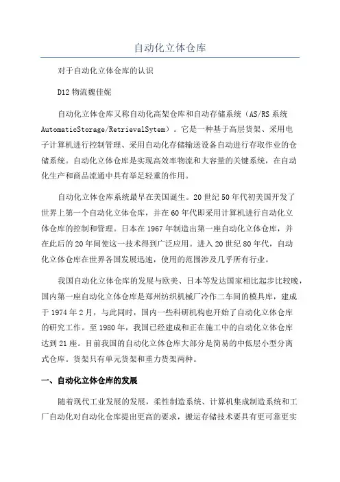 自动化立体仓库