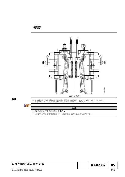 K602382C_05_G系列渐进式安全钳安装