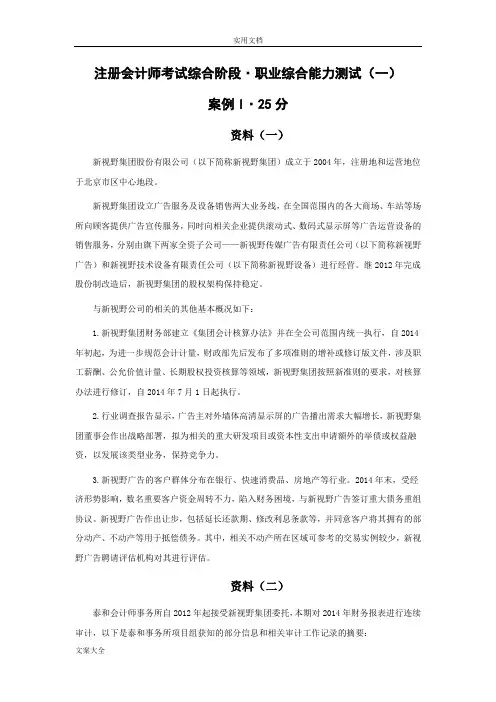 金鑫松案例精讲班(职业能力综合测试一)(案例一)