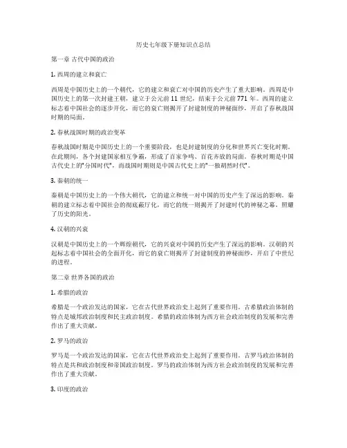 历史七年级下册知识点总结