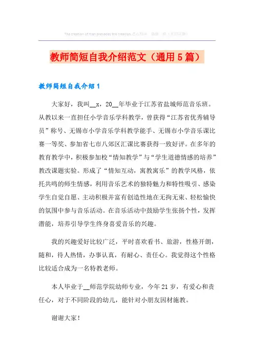 教师简短自我介绍范文(通用5篇)