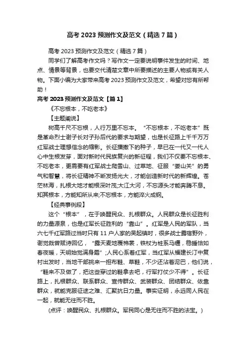 高考2023预测作文及范文（精选7篇）