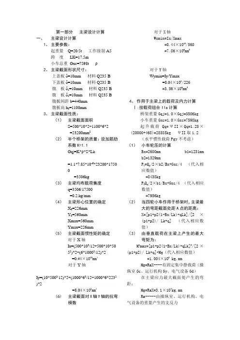 通用桥式起重机计算书aaa