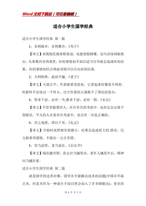 适合小学生国学经典