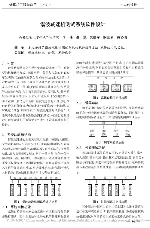 谐波减速机测试系统软件设计