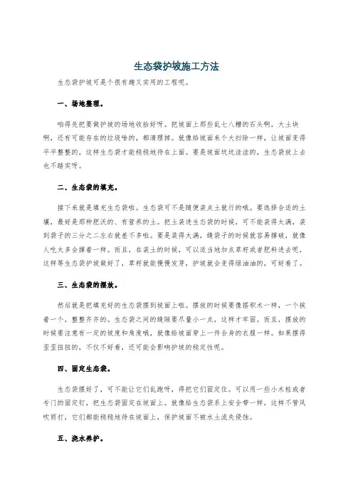 生态袋护坡施工方法