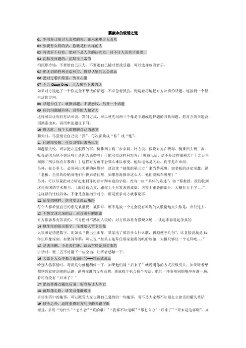 蔡康永的说话之道(自己总结版)