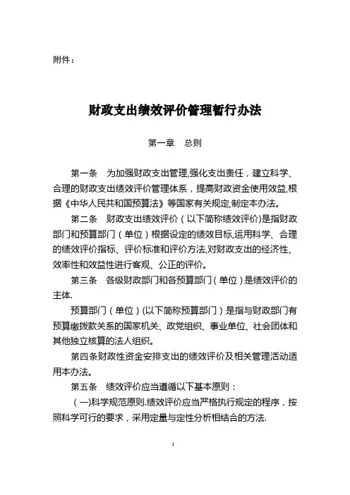 财政支出绩效评价管理暂行办法