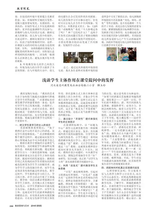 浅谈学生主体作用在课堂提问中的发挥