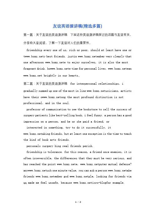 友谊英语演讲稿(精选多篇)