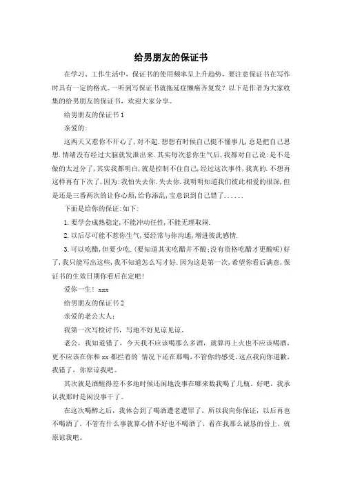 给男朋友的保证书