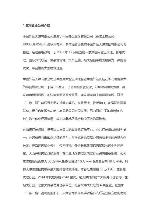 中国外运天津有限公司-集装箱综合服务平台