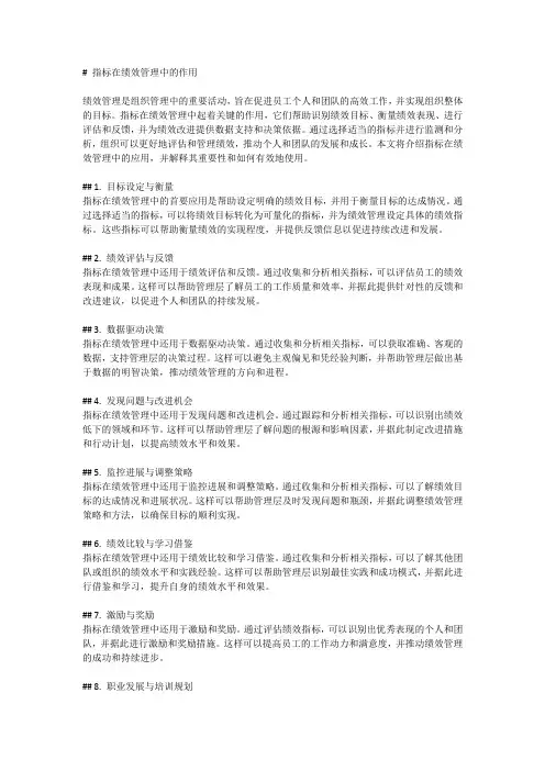 指标在绩效管理中的作用
