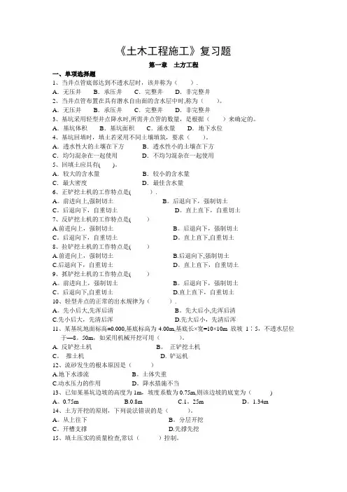 土木工程施工复习题(1)