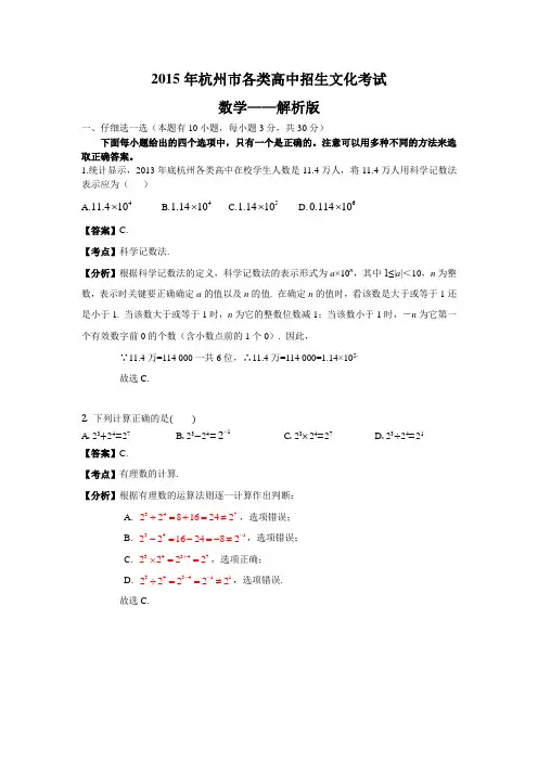 2015年杭州市中考数学试题答案解析