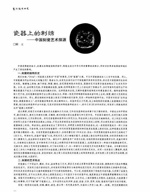 瓷器上的刺绣——中国刻瓷艺术探源