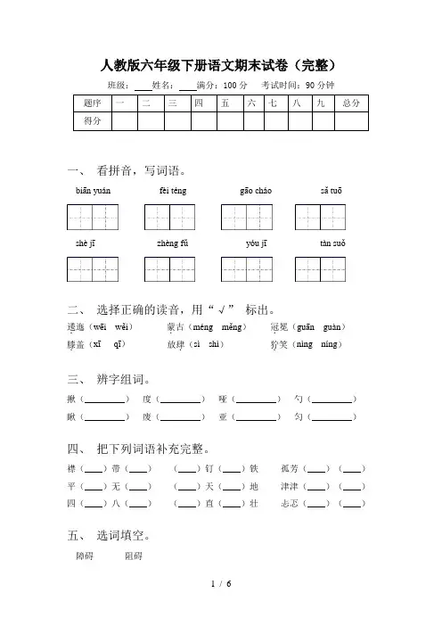 人教版六年级下册语文期末试卷(完整)