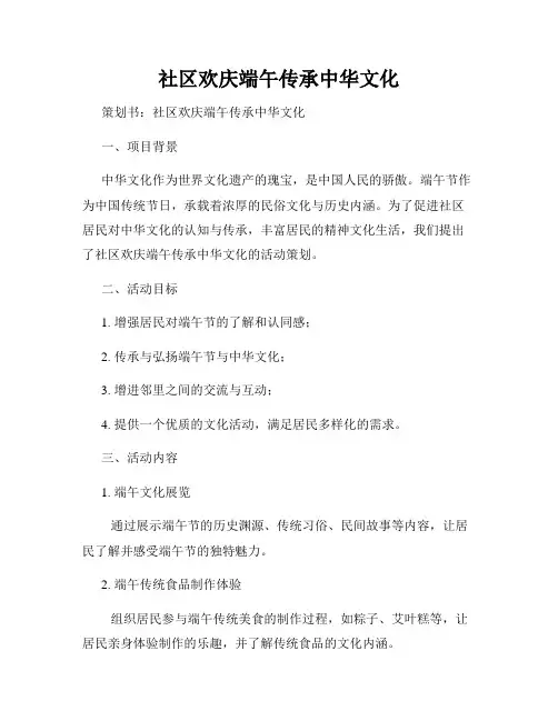 社区欢庆端午传承中华文化