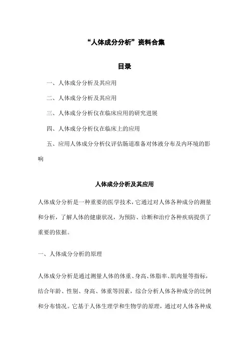 人体成分分析