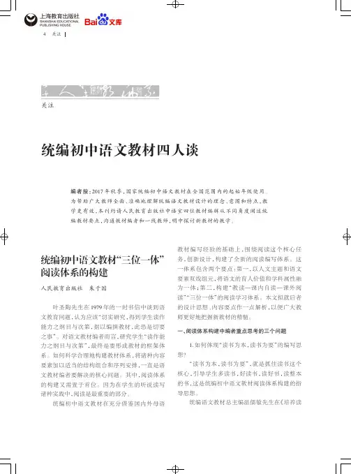 语文学习统编初中语文教材三位一体阅读体系的构建朱于国