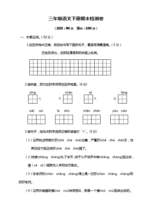 部编版小学三年级下册语文期末测试题及答案