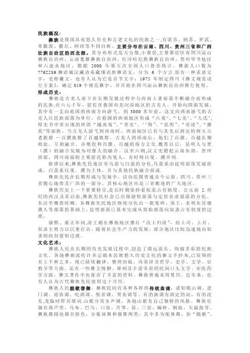 彝族文化介绍