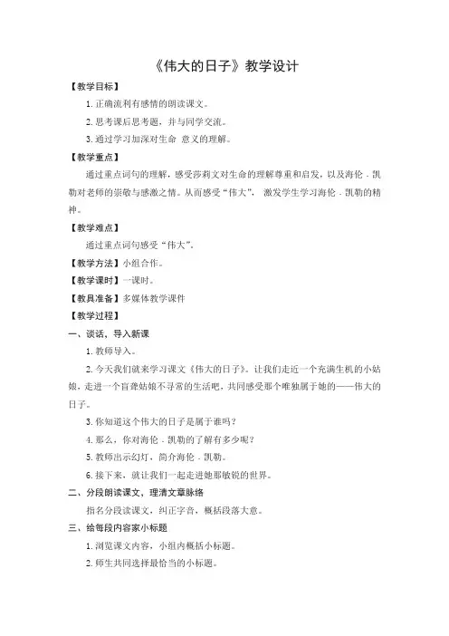 教学设计2：伟大的日子