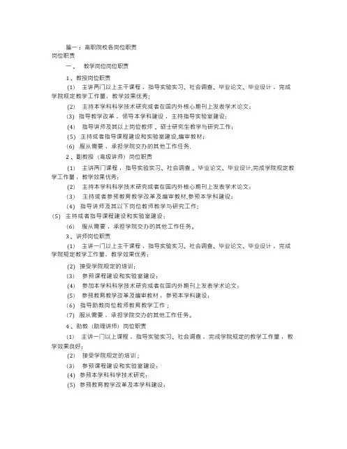 高校教辅岗位职责(共3篇)