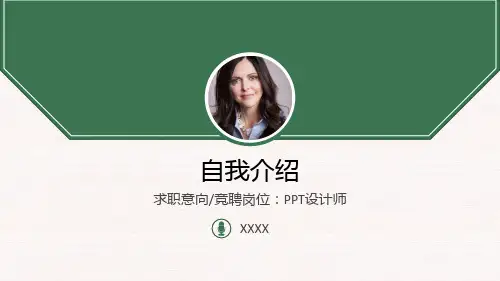 个人简历PPT模板14